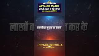 Advance math's सबसे सस्ता सबसे अच्छा | Abhishek Ojha Sir | 🔥🔥 #ssc #motivation #abhishekojha #cgl