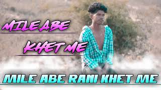 मिले आबे रानी खेत मैं  Mile Abe Rani Khet Me Thet Nagpuri Dj Song