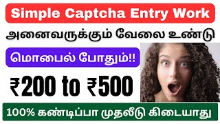 captcha entry work in tamil / captcha typing job / captcha entry work / captcha / captcha typing job