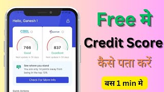 How to check credit score in one score l Cibil Score kaise check kare l how to check credit score