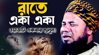 শরিফুজ্জামান রাজিবপুরী ওয়াজ ২০২৩ Rajibpuri New Bangla Waz 2023,মন চাই এমন ওয়াজ বারবার শুনি!