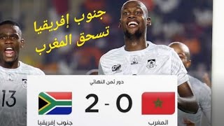 أهداف مباراة المغرب وجنوب إفريقيا  2-0