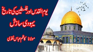 #Youm ul Quds I Quds 2020 I Quds or Palestine Ki Tareekh I Al Hadi Islamic Center