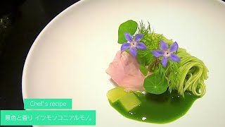 DINING INSIDE「景色と香り イツモソコニアルモノ。」　アコルドゥ【奈良県】