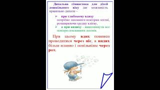 Корисні поради для батьків "Дихальна гімнастика"