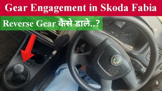 #skoda | Gear Engagement in Skoda हिंदी में | Gear Ratios in Skoda Fabia | Skoda Fabia Reverse Gear