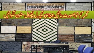 Front Tile Designs | Sand Stone | Chakwal Stone | House wall tile | Marble Fectory | 2023 tile des