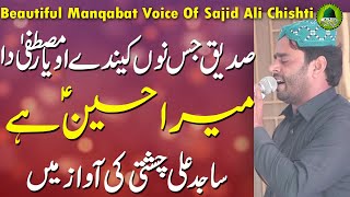 Shan E Siddique Akbar Manqabat E Imam Hussain Beautiful Voice Of Sajid Ali Chishti