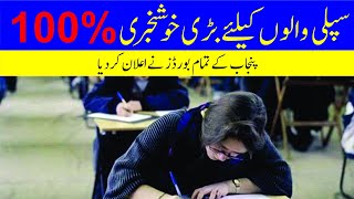 Good News For supplementsry students Exams 2021 - Punjab Board promotion policey 2021