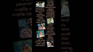 Tamilsonglyric 💞#yatheyathe 💞#adukalam 💞#gvprakash #snehan  💞#vetrimaaran 💞#dhanush #tapseepannu 💞💞