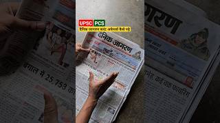 दैनिक जागरण करंट अफेयर्स कैसे पढ़े  🤔 ? upsc Dainik Jagran newspaper kese padhe#upsc_currentaffairs