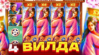 ПОЙМАЛ 4 ВИЛДА И ЗАНОС НА 1000X В PRINCESS SUKI! ЦЕЛЬ 300.000Р!