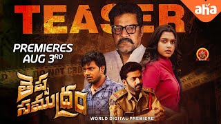 Theppa Samudram Official Teaser | Chaitanya Rao, Arjun Ambati, Kishori Dhatrak | Sateesh Rapolu