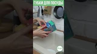 Губка хозяйственная