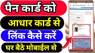 How To Link Aadhar Card With Pan Card | Online | Pan Card With Aadhar Card | Pan Link Aadhar Card