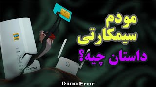 معرفی انواع مودم‌های سیم‌کارتی📶 | اگه سوالی دارید حتما کامنت کنید زیبایان رام نشدنی🦖💚