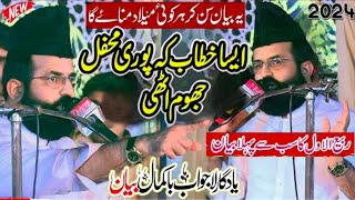 Dr Khadim Hussain Khursheed ka New Bayan About Rabi UL Awal heart touching Bayan 2024