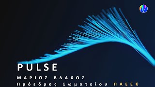 "PULSE" - Marios Vlahos PAEEK