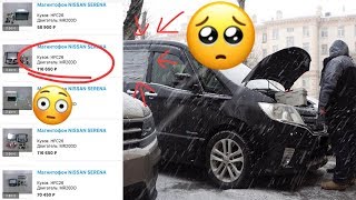 РЕАНИМАЦИЯ Nissan Serena / Украли магнитолу