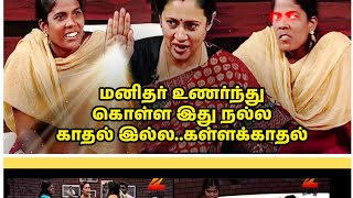 Solvathellam Unmai troll Video ,Episode 90 s2 , ரெண்டு பொண்டாட்டி , இரண்டு மனைவிகளுடன் #thuglife