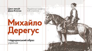 Михайло Дерегус і підрадянський образ українців