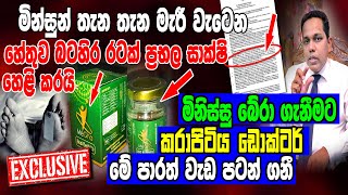 මිනිස්සු අඩු වයසින් මැරෙන එක ගැන බටහිර රටක් ප්‍රභල සාක්ෂි හෙළි කරයි.. කරාපිටිය දොස්තරත් වැඩ පටන් ගනී