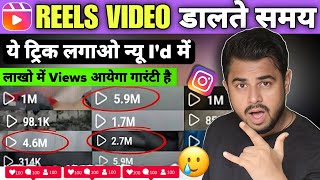 New Account Grow Trick 📊 | Instagram Follower Kaise Badhaye | Instagram REELS View Kaise Badhaye