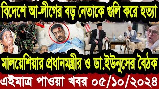 এইমাএ পাওয়া Ajker khobor 30 Sep 2024 | Bangladesh latest news | BD VIP News |