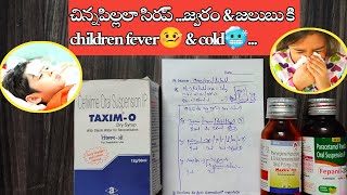 చిన్నపిల్లలా సిరప్ ...జ్వరం & జలుబు కి@thiruthepharmacist8276 l children fever🤒 and cold🥶 in telugu