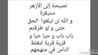 كلمة توجيهية للإخوة في الجلفة بحضور الشيخ العيد بالعيد و فيها طرح لقضيته/الأزهر سنيقرة