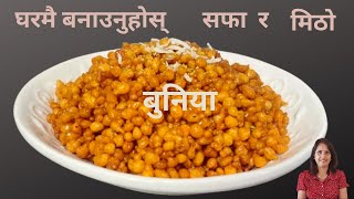 Buniya Recipe / Boondi Recipe | बिना सोडा पर्फेक्ट बुनिया बनाउने तरिका |Sweet Recipe|