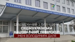 Від Луганська до Києва: СНУ ім. В. Даля на шляху до відродження