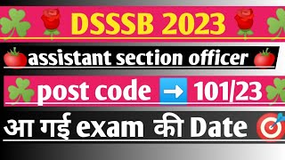 आ गई exam date 🎯 जल्दी देखो ||DSSSB||DSSSB2023 ||DSSSB EXAM DATE||DSSSBEXAM|| DSSSB EXAMS