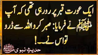 Hadees e Nabvi | Heart Touching Hadees | Hadees ki Baatein | daily Hadees | AQH Official