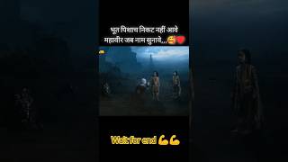 sankat mochan hanuman 💪 #shorts #short #shortsfeed #trending #subscribe