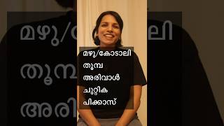 EVERYDAY ENGLISH VOCABULARY തൂമ്പ  SPADE ❌ #spokenenglishmalayalam