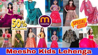 Meesho Lehenga Haul || Meesho Kids Lehenga Haul | Amazon Lehenga Collection  || Lehenga for kids