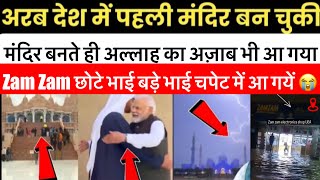 Saudi Arab Me Pahla Mandir Ban Gaya // Mandir Bante Hi Allah Ka Azab Bhi Aa Gaya // PM Modi Udghatan