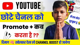 YouTube छोटे चैनल को Pramote कब करता है ||How to grow YouTube channel 2024 | Tech Boy Om