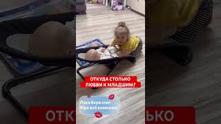 Потому всех деток мы любим одинаково, и Настя это чувствует #многодетнаясемья #старшаясестра