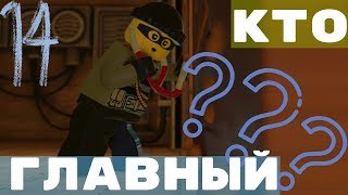 Лего сити - КТО - ГЛАВНЫЙ - LEGO City Undercover прохождение