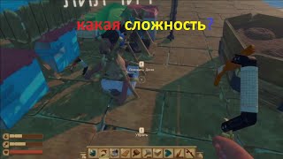 RAFT суровое выживание на плоту