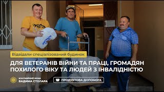 Вадим Столар | Відвідали спеціалізований будинок | Фонд В. Столара