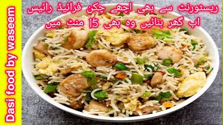 Restaurant Style Chicken Fried Rice Recipe | Chinese Rice