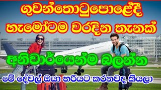 What you can put in your baggage I #Airport_baggage rules & update l New baggage rules in Sinhala