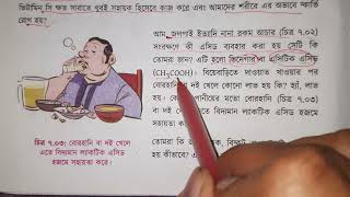 প্রাত্যহিক জীবনে এসিডের ব্যবহার #এসিড #বিজ্ঞান