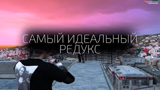 САМЫЙ КРАСИВЫЙ РЕДУКС для СЛАБЫХ ПК в GTA5RP