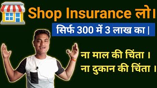 Shop Insurance Kaise Le | ₹300 Me ₹3 Lakh | BharatPe | Earnwithme