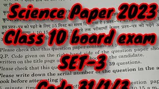 Class 10 Science  #boardexam2023 | Question Paper Science | #science 2023