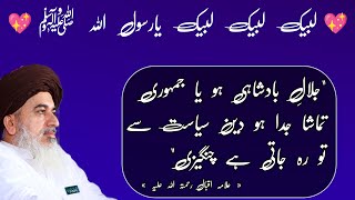 Allama Iqbal k alfaz Allama Khadim Hussain Rizvi ki zubani | 1M Akhtar |#khadimhussainrizvi #iqbal